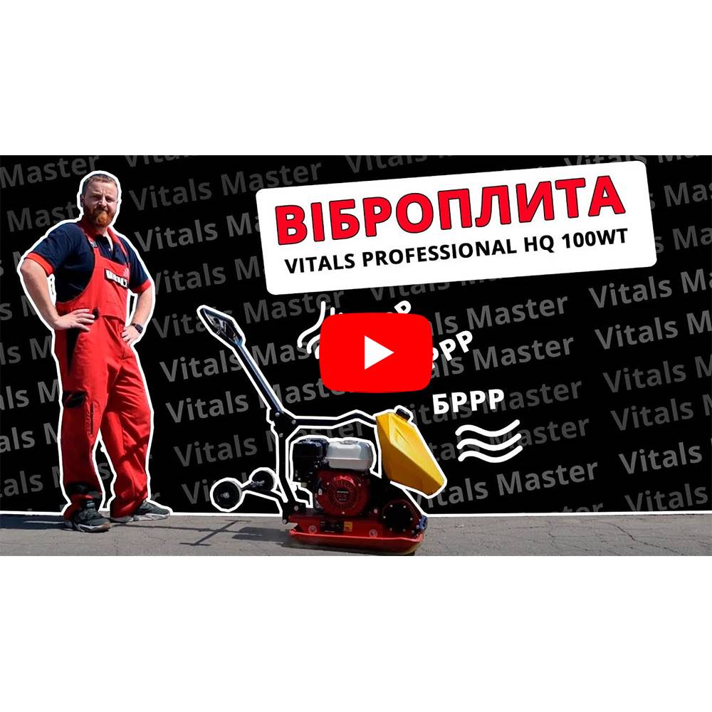 Віброплита Vitals Professional HQ 100WT 000162742