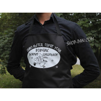 Фартух з вашим принтом "ПИВО ЛЮТИТЬСЯ ГОРЯТЬ ВУГЛІ ВОВЧИК СМАЖИТЬ ШАШЛИКИ"