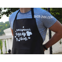 Фартух з вашим принтом "НАЙКРАЩИЙ КУХАР У СВІТІ"