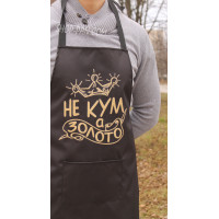 Фартук с вашим принтом Не кум а золото