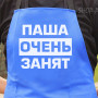 Фартук синий (саржа) с вашим принтом - ПАША ОЧЕНЬ ЗАНЯТ 2425822868