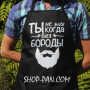 Фартук с вашим принтом ТИ НЕ ТИСКЛАЙ БЕЗ БОРОДЫ 2425822783