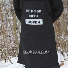 Фартух з вашим принтом - Не роби мені нєври