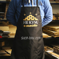 Фартух з вашим принтом - Не кум а золото