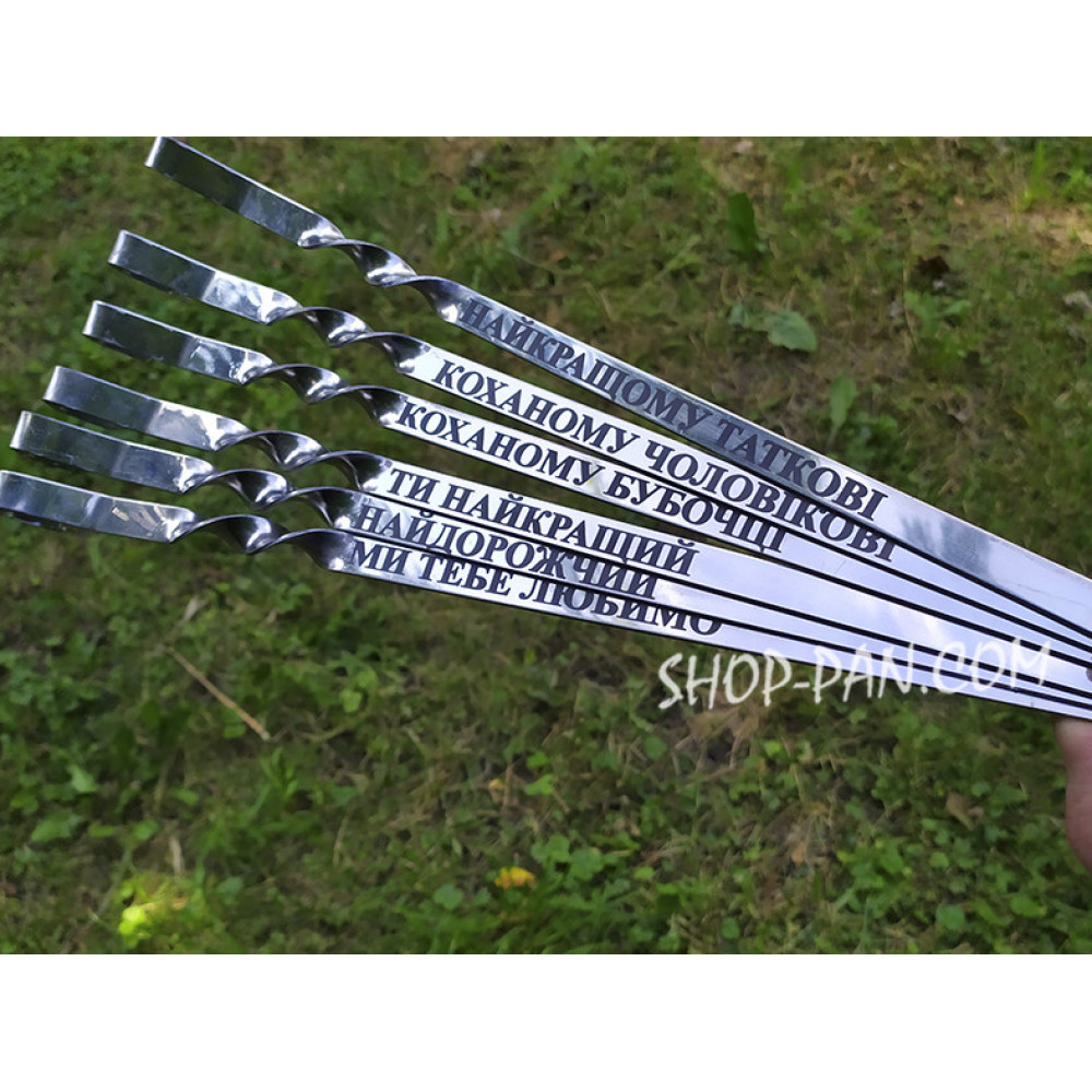 Шампура с гравировкой 8 шт. 2425821583