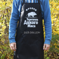Фартук с вашим принтом - уборкач дикого мяса