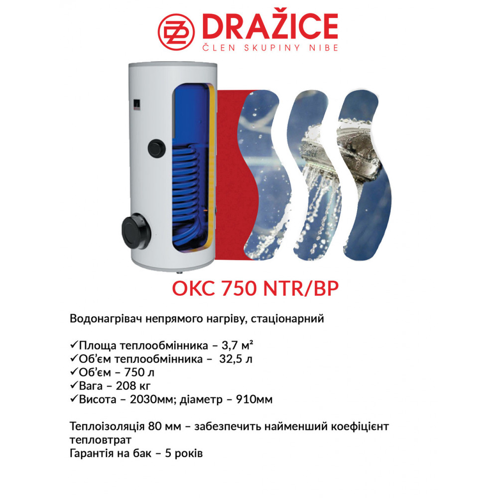 Бойлер непрямого нагріву Drazice OKC 750 NTR/BP 3095714280
