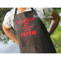 Фартух з вашим принтом "ЦІЛУЮСЬ КРАЩЕ НІЖ ГОТУЮ"