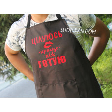 Фартух з вашим принтом "ЦІЛУЮСЬ КРАЩЕ НІЖ ГОТУЮ"