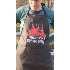 Фартух з вашим принтом Жарить краще всіх