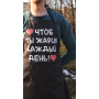 Фартук с вашим принтом Чтобы ты жарил каждый день 2425820517
