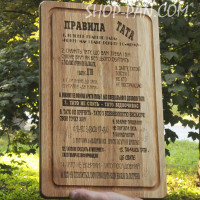 Кухонная доска с гравировкой правила папы