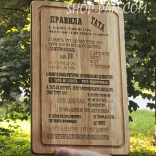 Кухонна дошка з гравіруванням правила тата