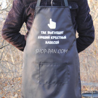 Фартух із вашим принтом ТАК ВІГЛЯДИТИ НАЙКРАЩИЙ КРІСТЕНЬ