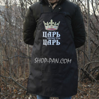 Фартух з вашим принтом — Цар просто Цар