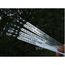 Шампура з гравіюванням 10 шт.