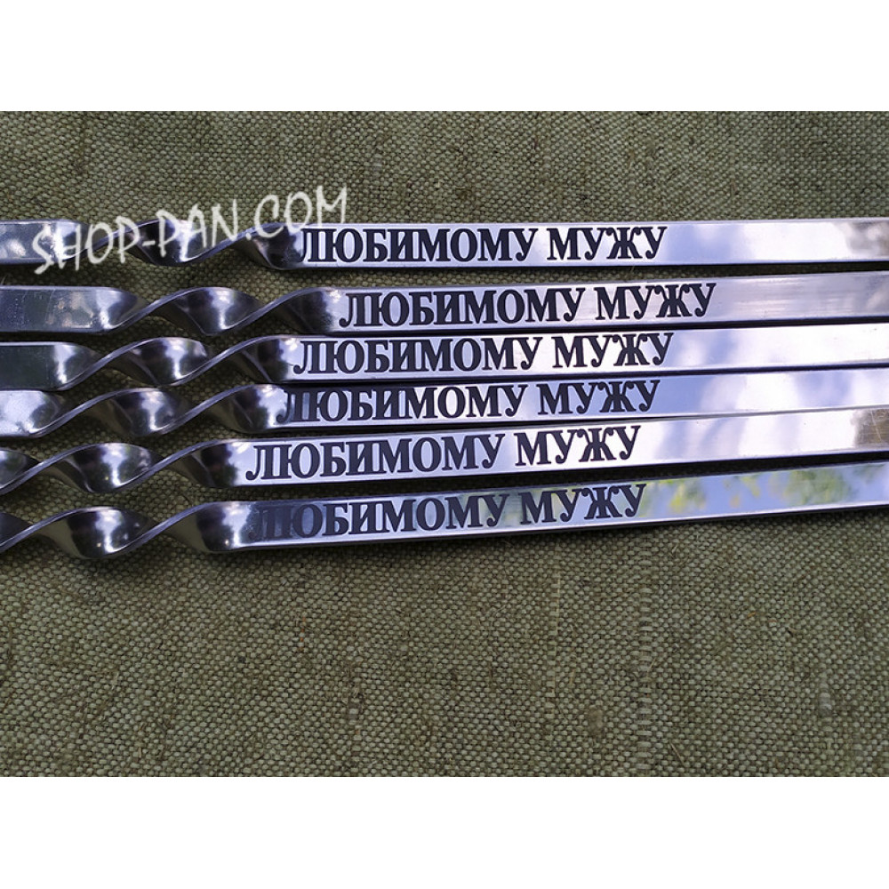 Шампура з гравіюванням 10 шт. 2425821584