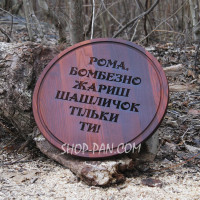 Кухонная доска-винтажная премиум (темная) с гравировкой - Бомбезно жарка шашлычок шильки ты