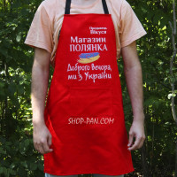 Фартух червоний (саржа) з вашим принтом - Доброго вечора ми з України