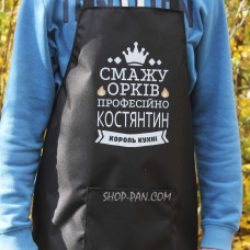 Фартух з вашим принтом - смажу орків професійно