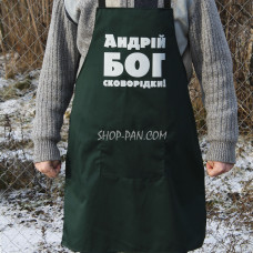 Фартук зеленый (саржа) с вашим принтом - Бог сковород