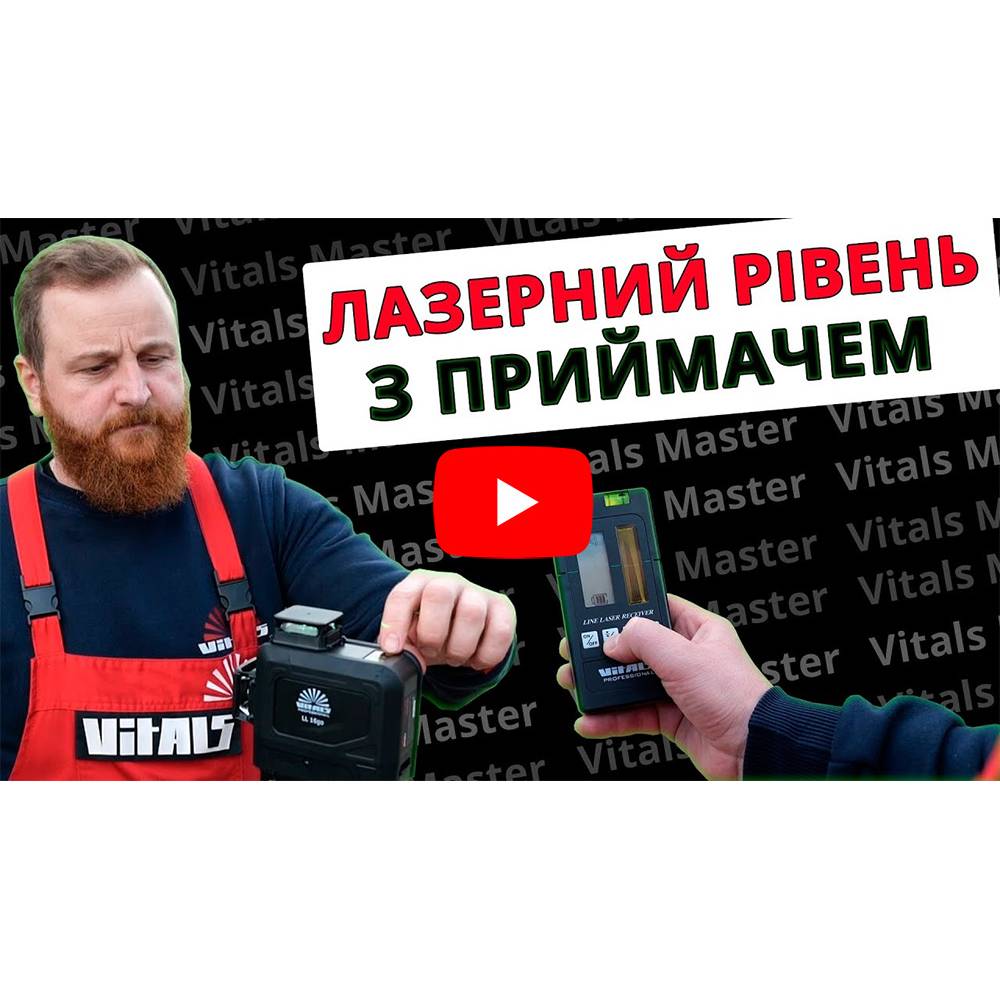 Рівень лазерний Vitals Professional LL 16go 000162516