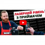 Рівень лазерний Vitals Professional LL 16go 000162516