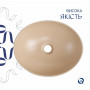 Раковина накладна Qtap Dove 415x340x140 мм, Beige, овальна, з донним клапаном QTDOV188SB49784 SD00055908