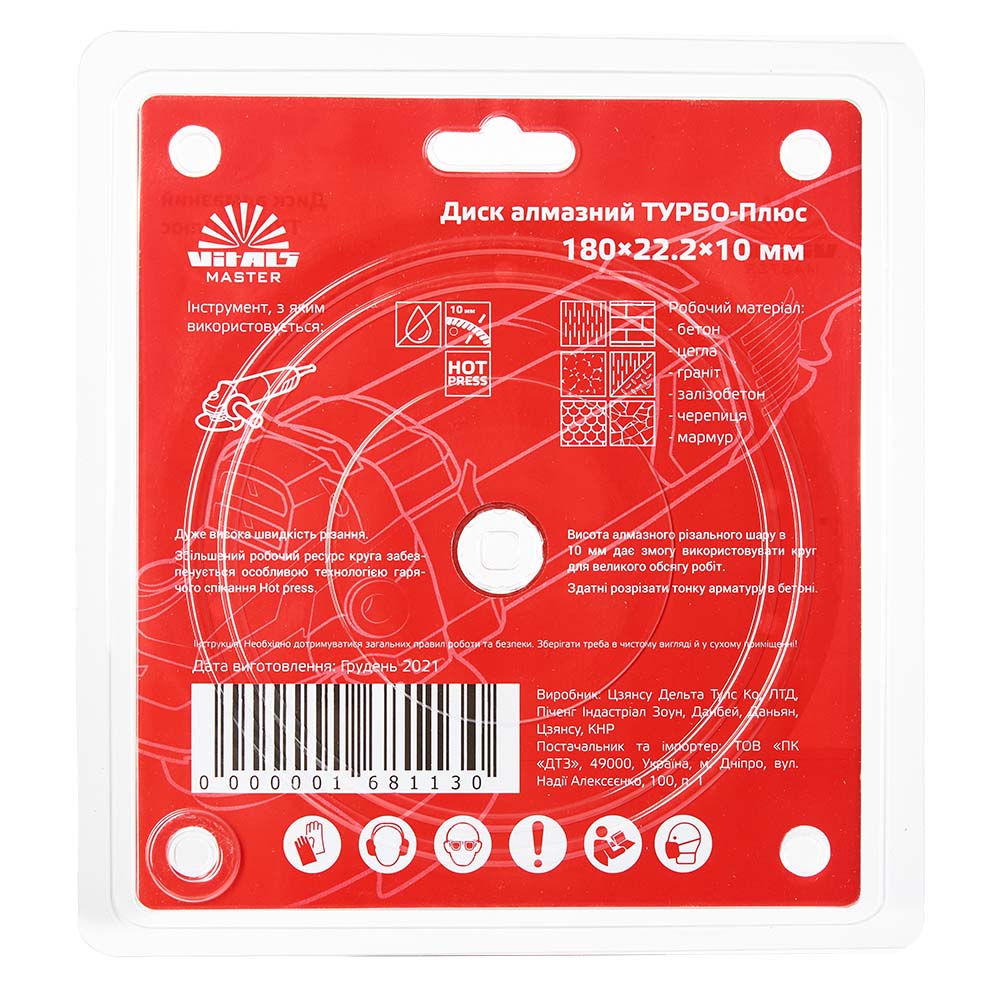 Диск алмазний Vitals Master ТУРБО-Плюс 180×22,2×10 мм 000168113