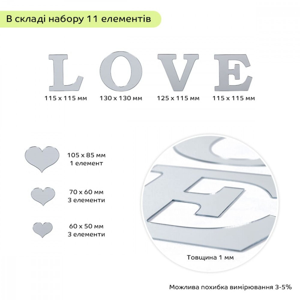 Зеркальный декор акриловый самоклеющийся Love серебро,11шт (D) SW-00002495 SW-00002495