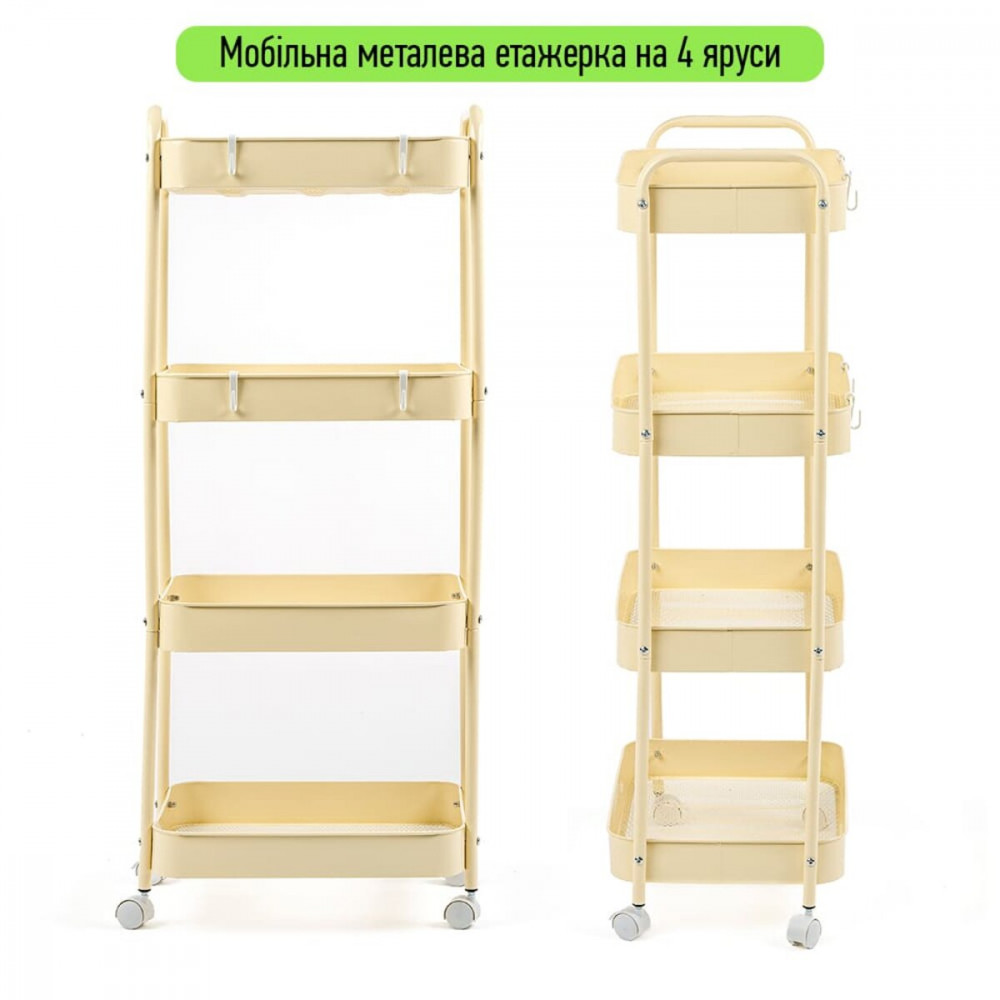 Этажерка мобильная четырехъярусная универсальная из металла 45х30х103см Кремовая SW-00002114 SW-00002114