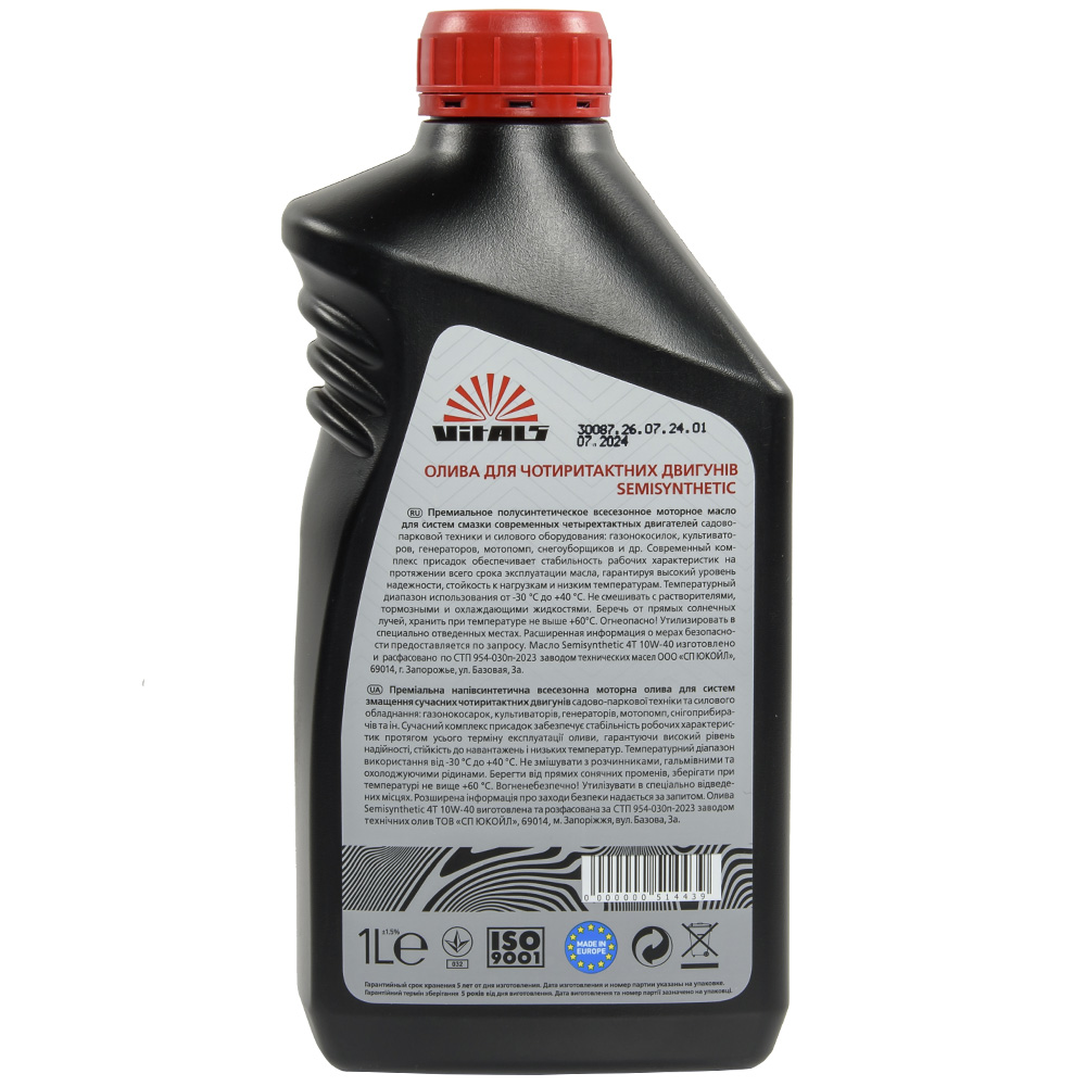 Олива для чотиритактних двигунів Vitals Semisynthetic API SL/CF, 1л 000051443