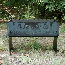 Мангал розбірний з індивідуальним гравіюванням - лідеру призера КОМАНДИ - на подарунок