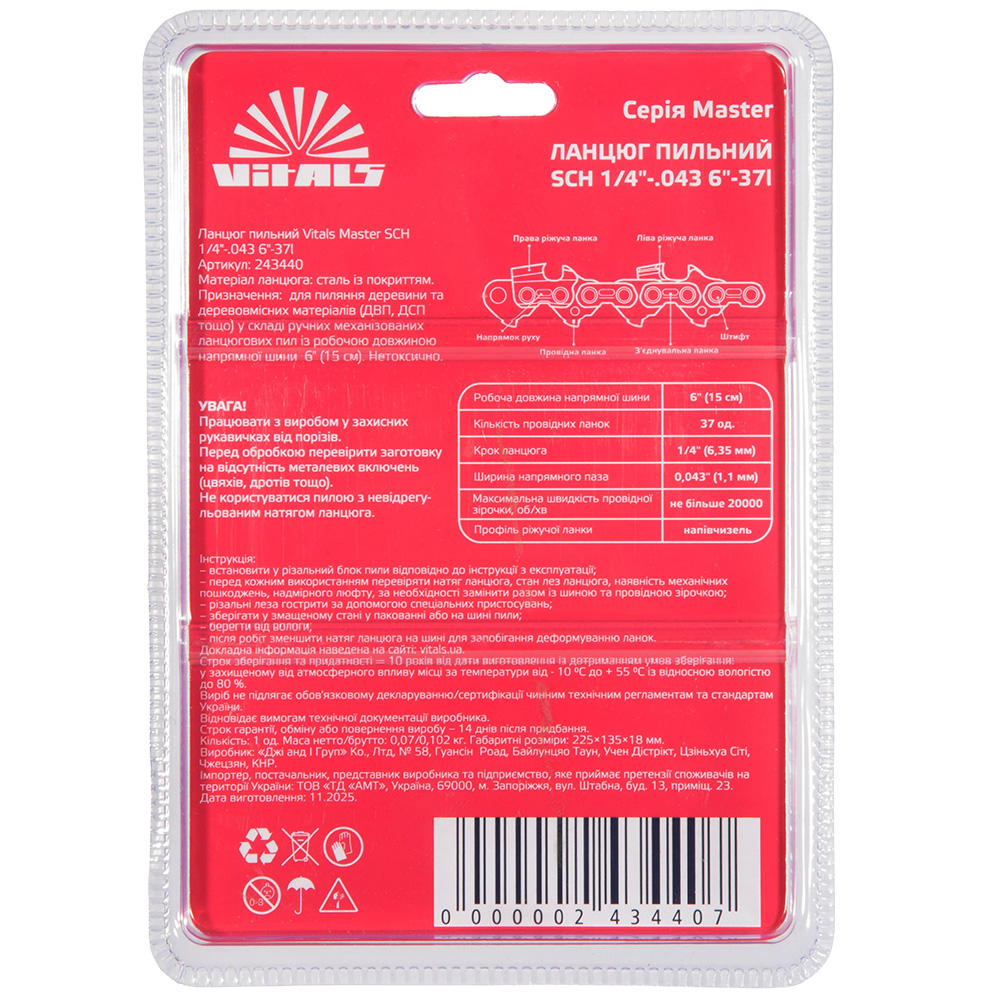 Ланцюг пильний Vitals Master SСH 1/4"-.043 6"-37l 000243440