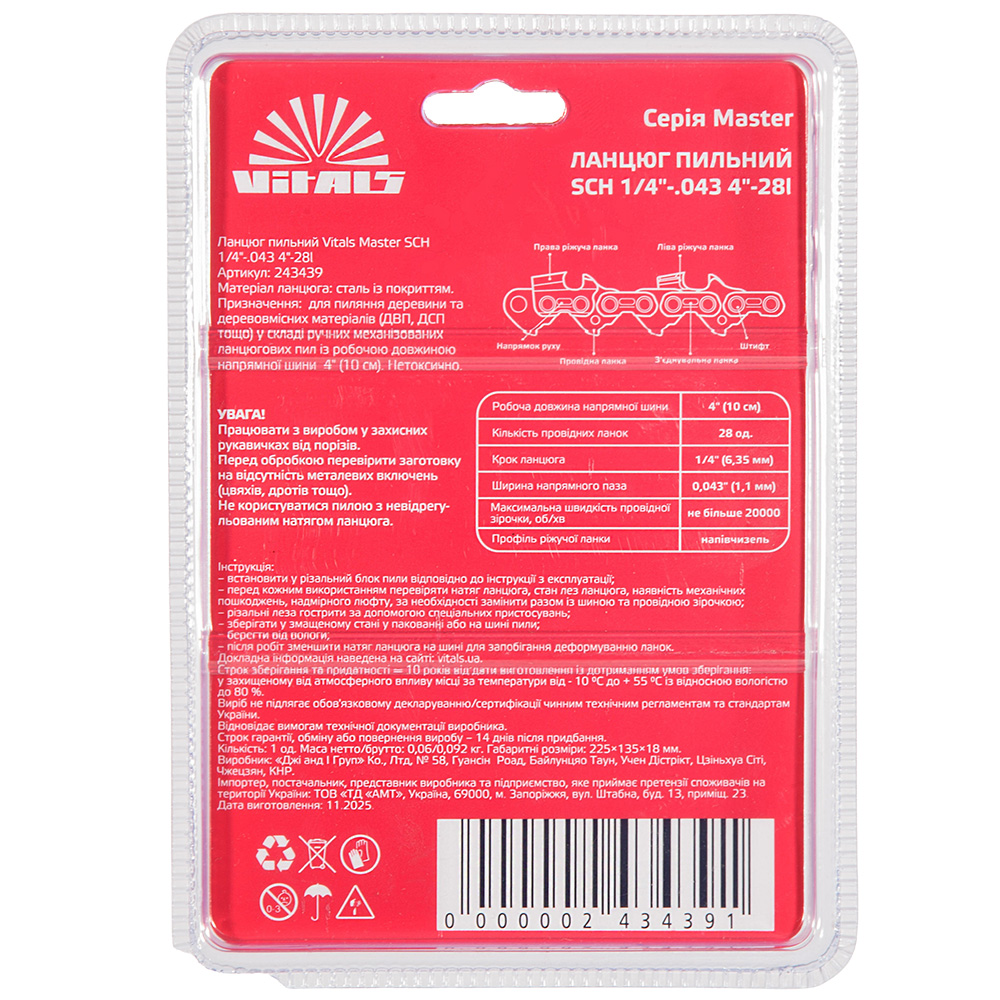 Ланцюг пильний Vitals Master SСH 1/4"-.043 4"-28l 000243439