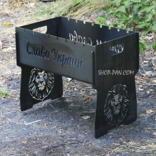 Мангал розбірний на 8 шампурів з індивідуальним гравіюванням - Слава Україні