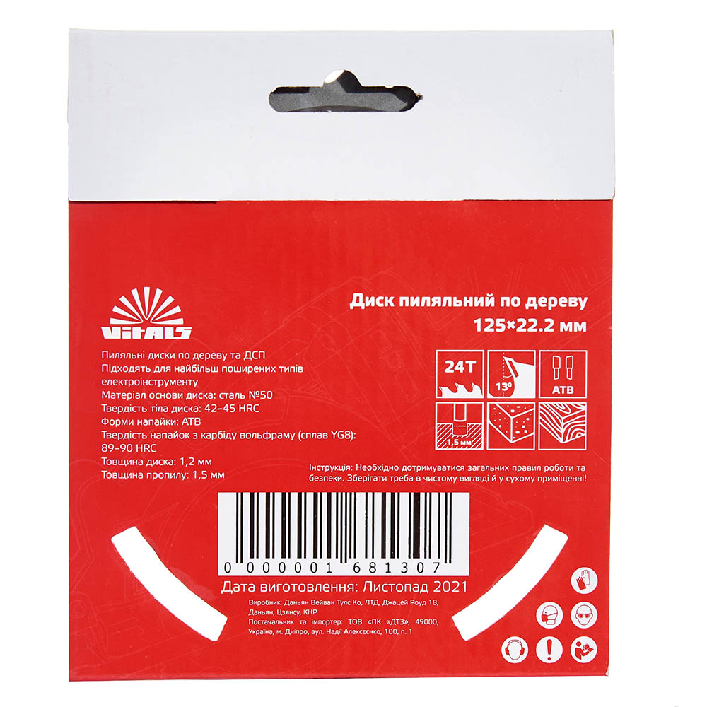 Диск пиляльний Vitals по дереву 125x22.2, ATB 24 000168130