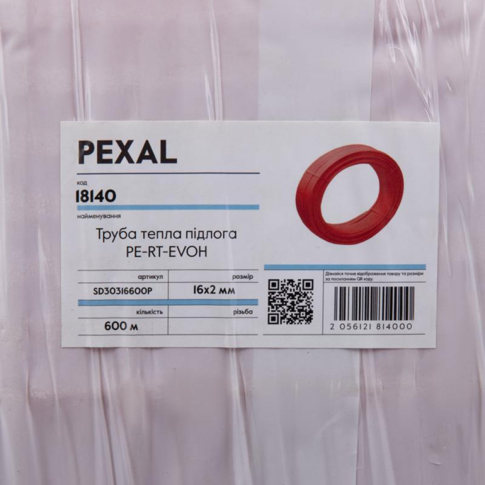 Труба PEXAL EVOH «Тепла підлога» 16х2 мм, 600 м SD30316600P SD00024237