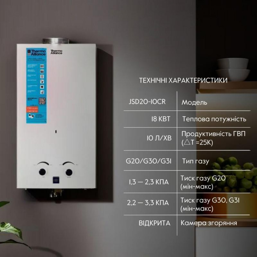 Колонка газова димохідна Thermo Alliance JSD20-10CR 10 л White SD00024547