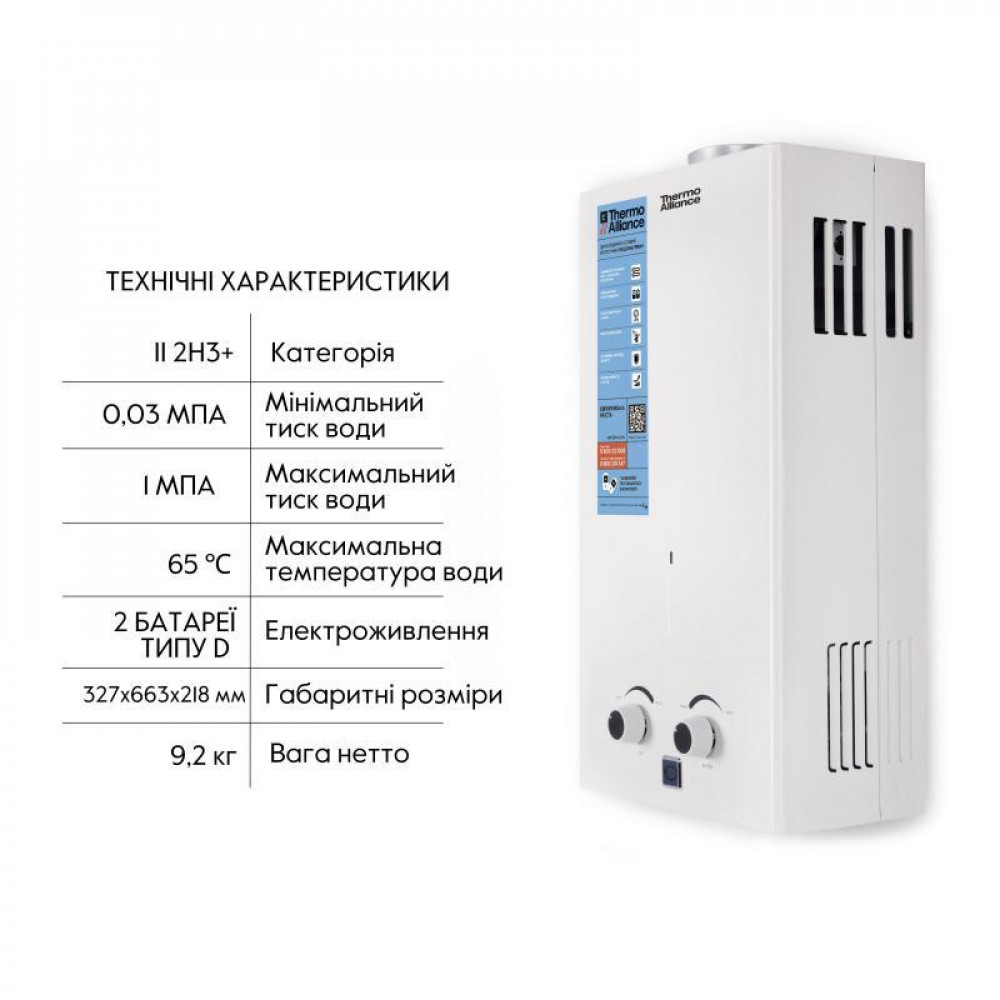Колонка газова димохідна Thermo Alliance JSD20-10CR 10 л White SD00024547
