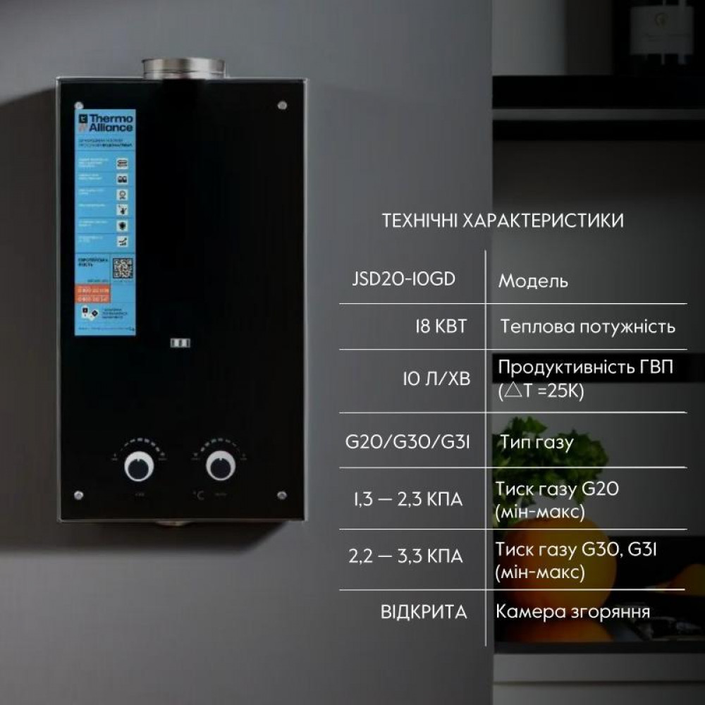 Колонка газова димохідна Thermo Alliance JSD20-10GD 10 л панель скляна Black SD00030725