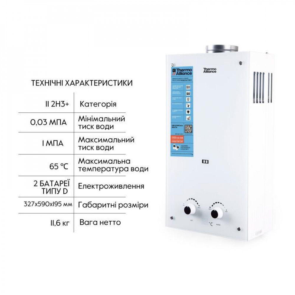 Колонка газова димохідна Thermo Alliance JSD20-10GE 10 л панель скляна White SD00030726
