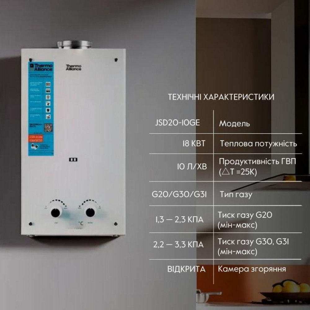 Колонка газовая дымоходная Thermo Alliance JSD20-10GE 10 л панель стеклянная White SD00030726