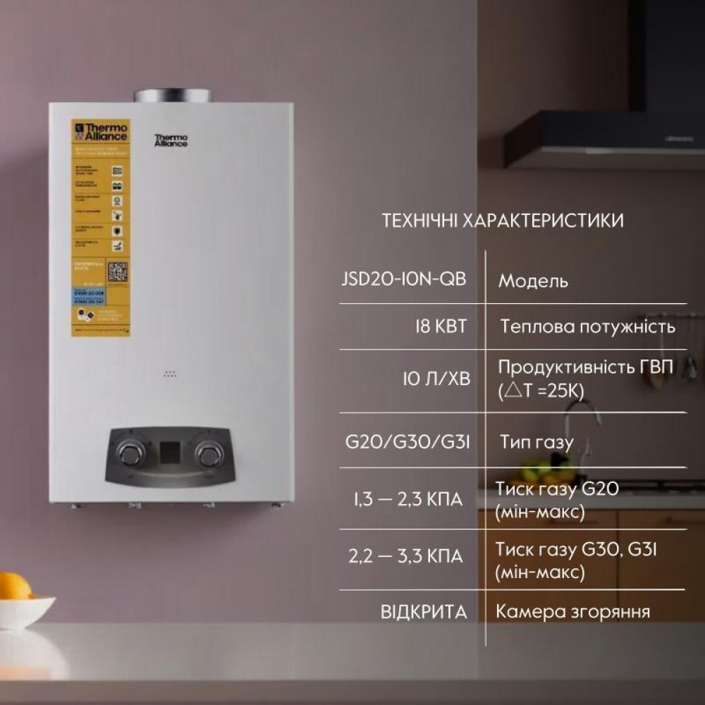 Колонка газова димохідна Thermo Alliance JSD20-10N-QB 10 л EURO+ SD00030727