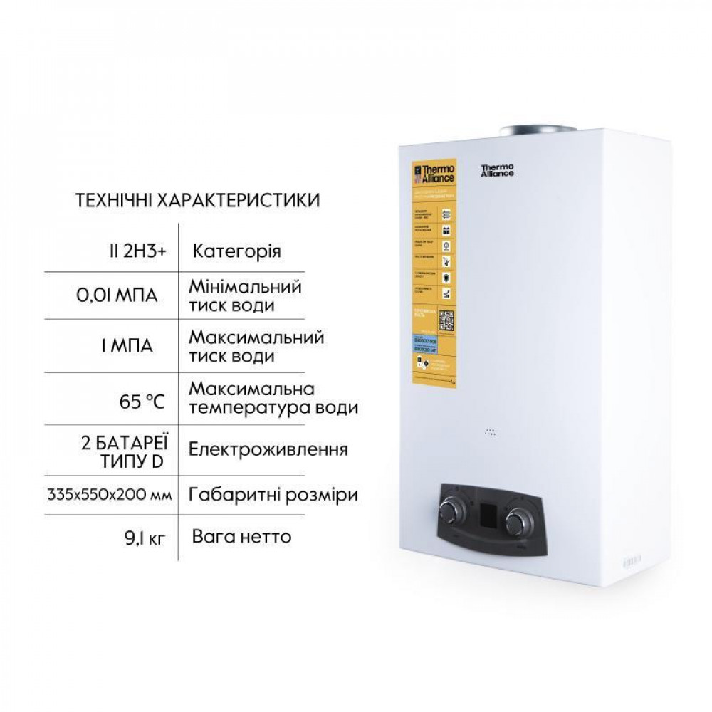 Колонка газова димохідна Thermo Alliance JSD20-10N-QB 10 л EURO+ SD00030727