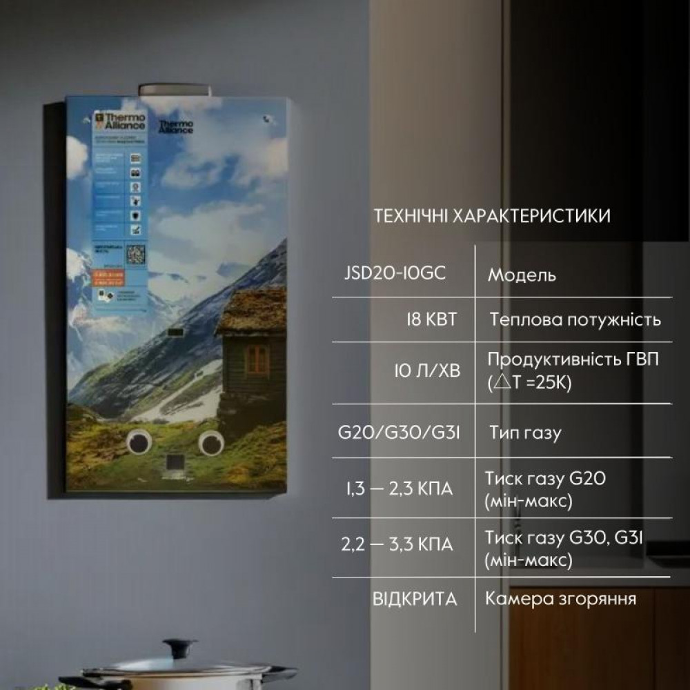 Колонка газова димохідна Thermo Alliance JSD20-10GC 10 л панель скляна з малюнком гори SD00031247