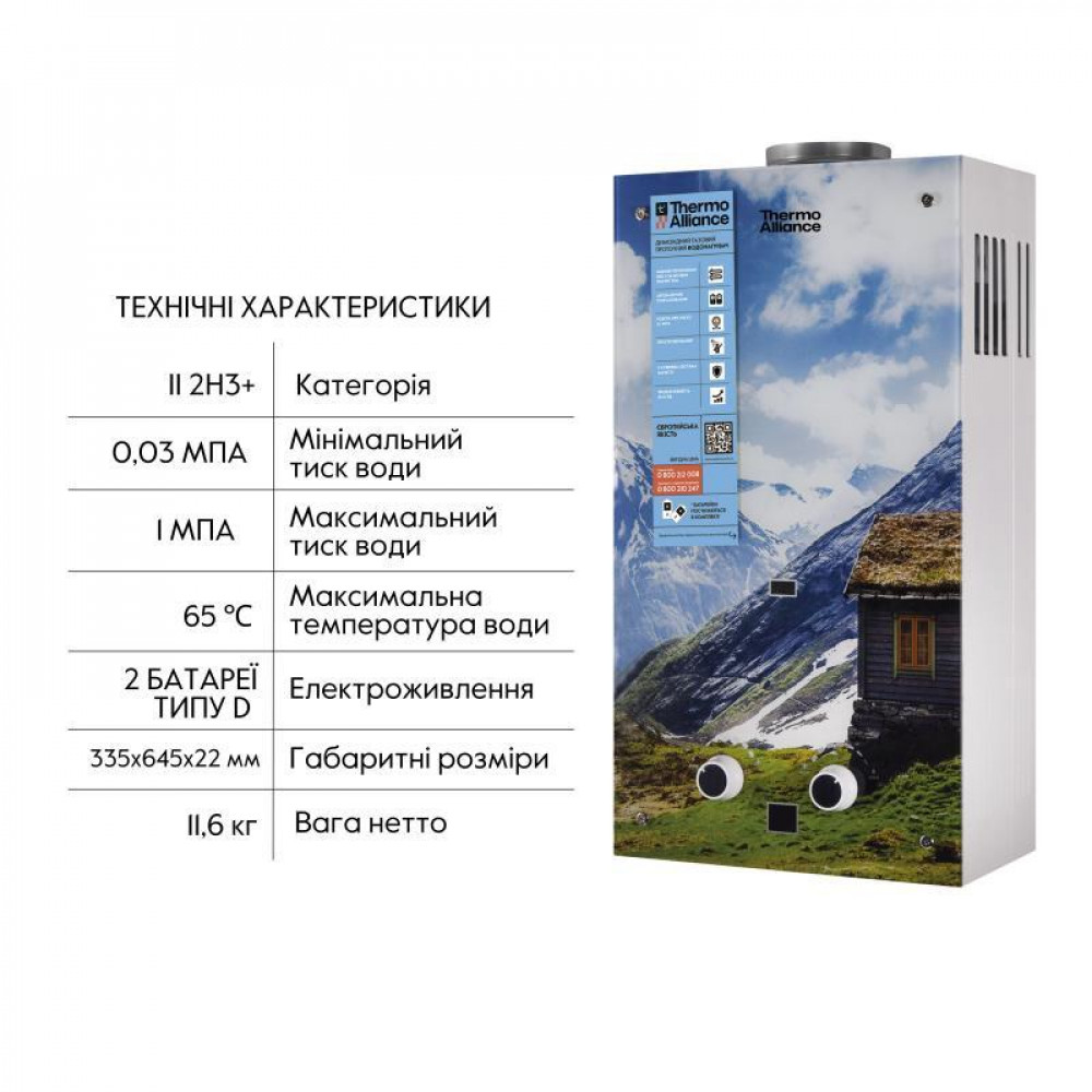 Колонка газова димохідна Thermo Alliance JSD20-10GC 10 л панель скляна з малюнком гори SD00031247