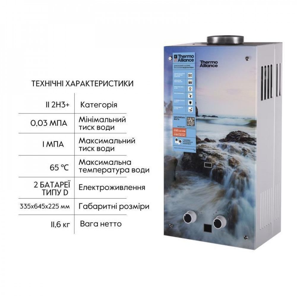 Колонка газова димохідна Thermo Alliance JSD20-10GA 10 л панель скляна з малюнком море SD00031248