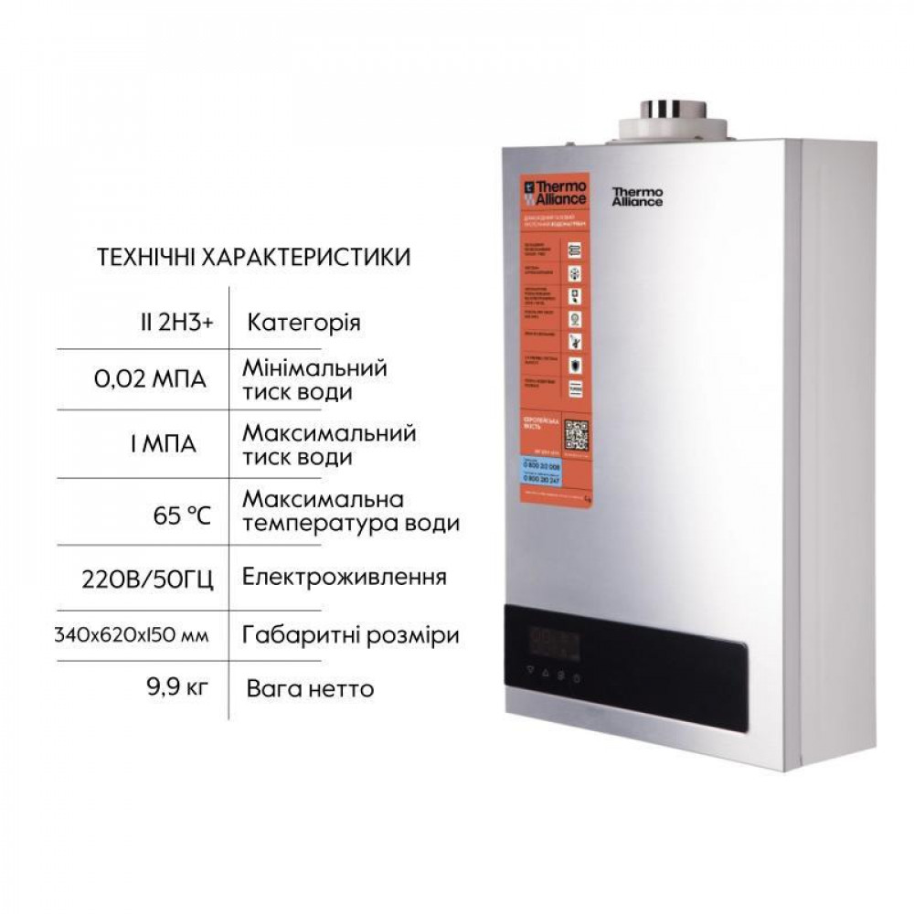 Колонка газова димохідна Thermo Alliance JSG20-10ETP18 10 л Silver SD00031251