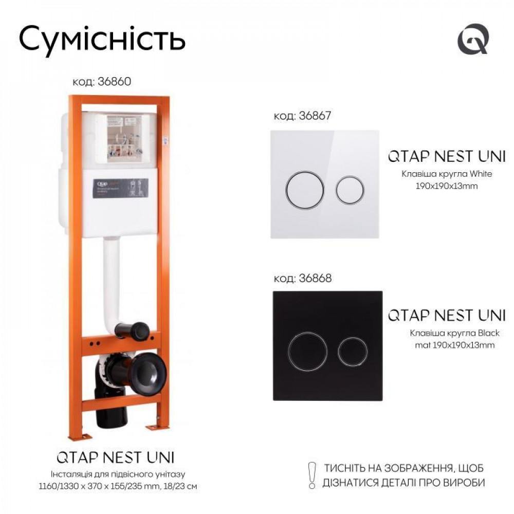 Панель змиву для унітаза Qtap Nest Uni QT0211P01V1176W SD00042970